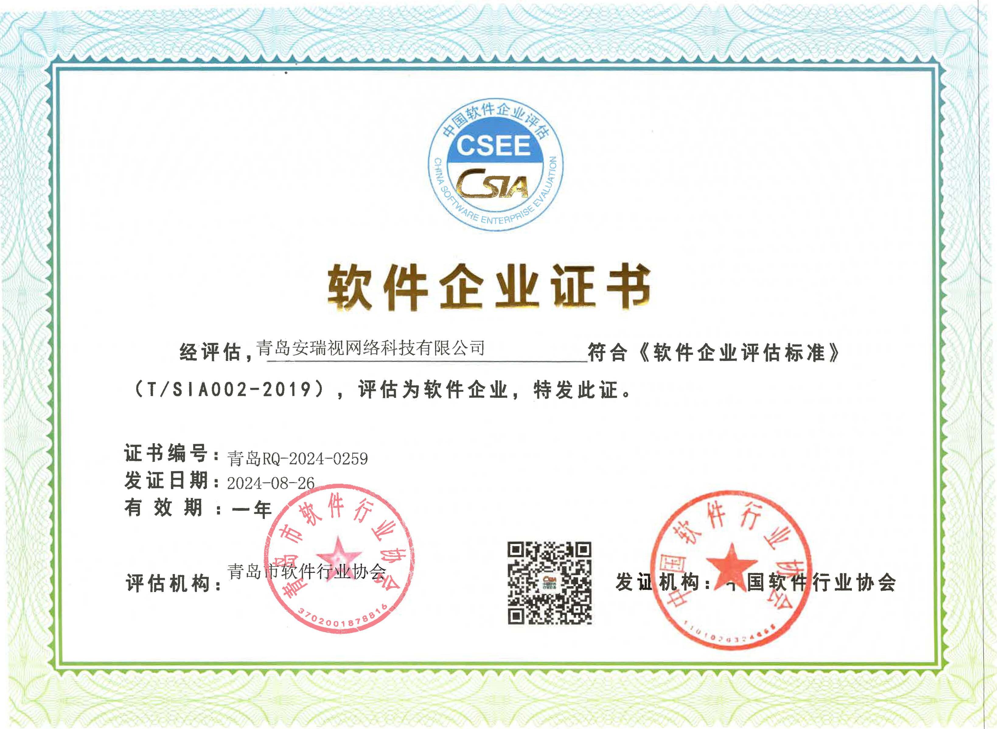 軟件企業(yè)
