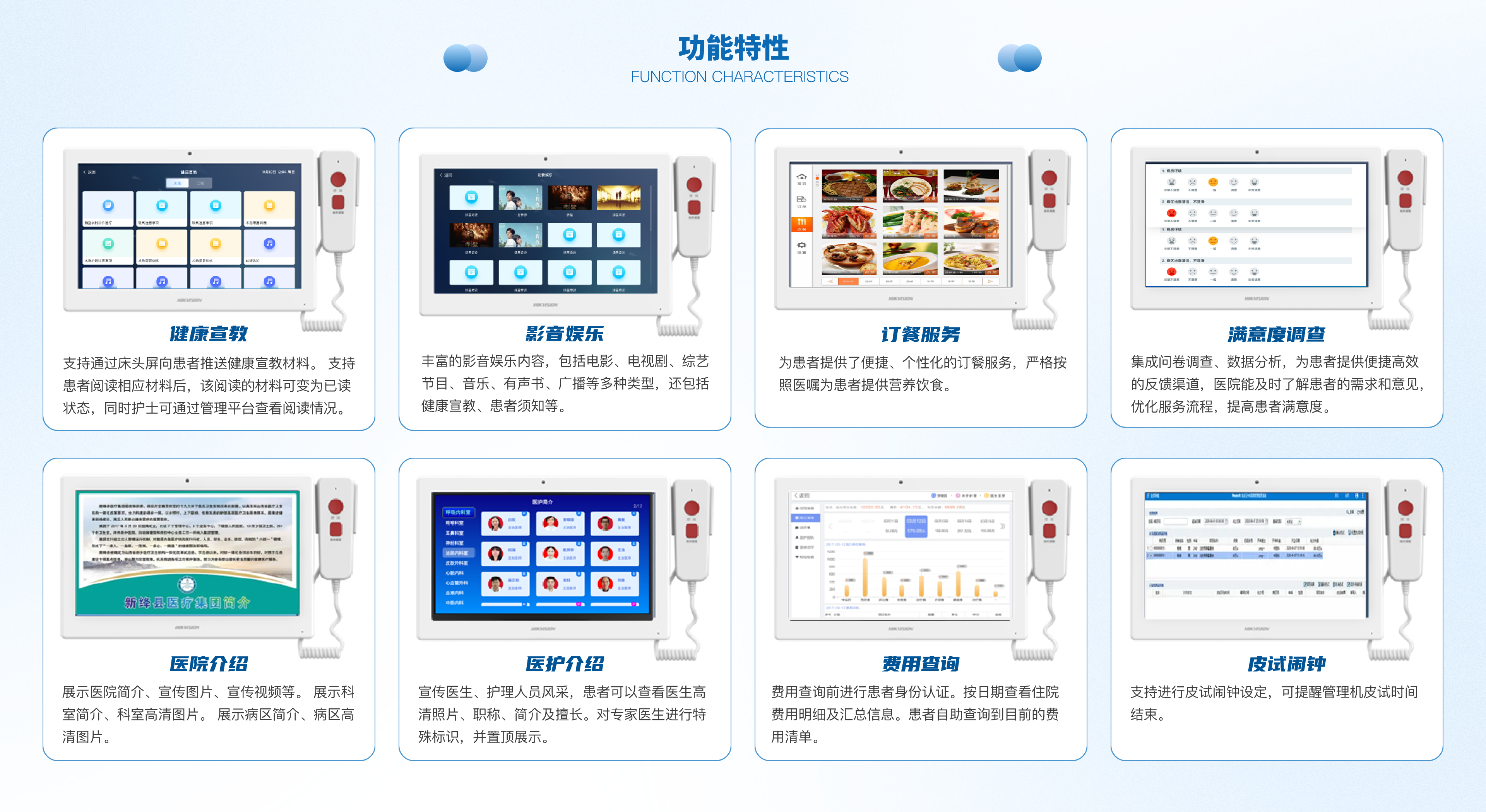 床旁交互@2x.png