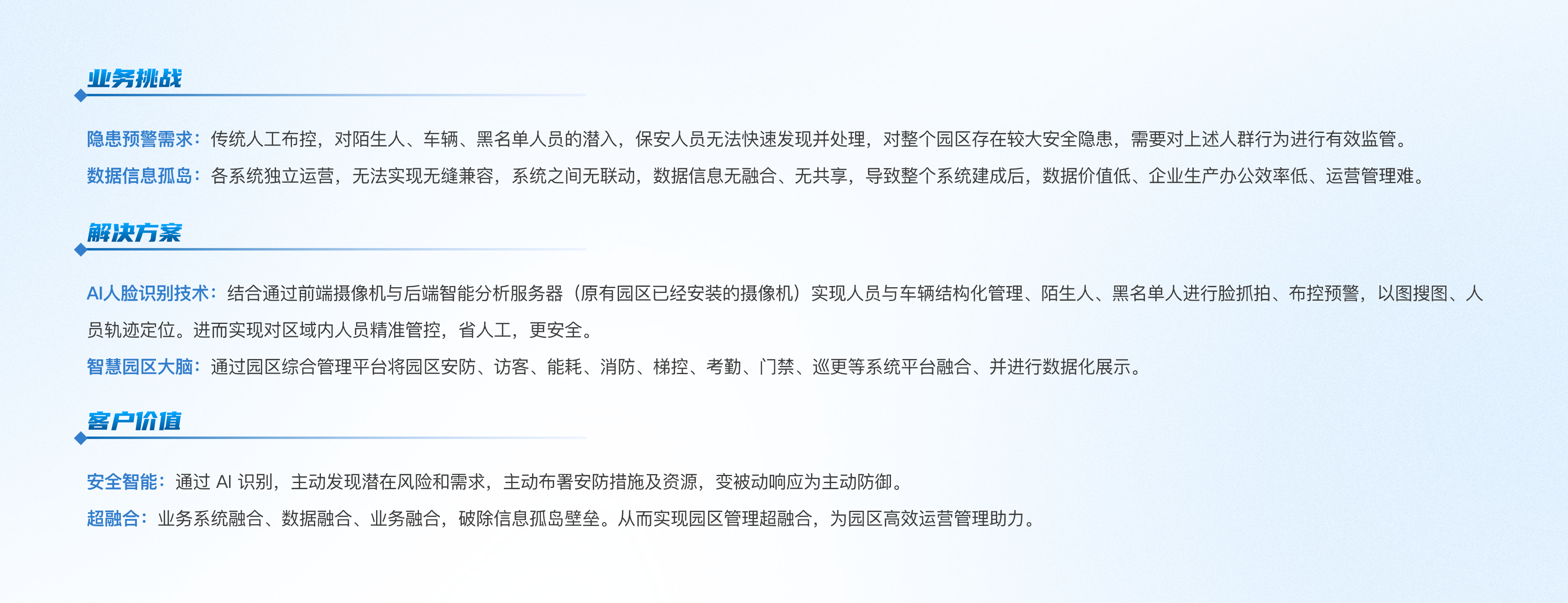 樓宇|美的工業(yè)城西區(qū)安防樣板改造項(xiàng)目@2x.png