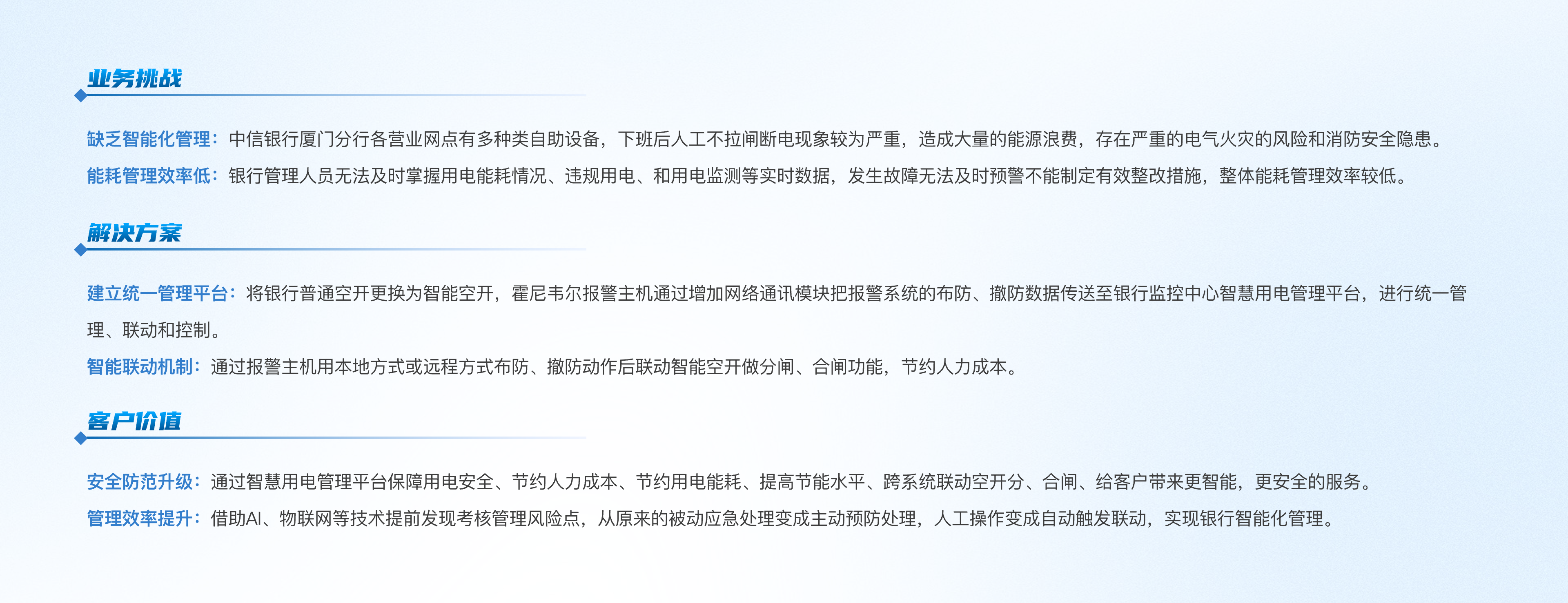 金融|中信銀行廈門(mén)分行智慧用電項(xiàng)目@2x.png