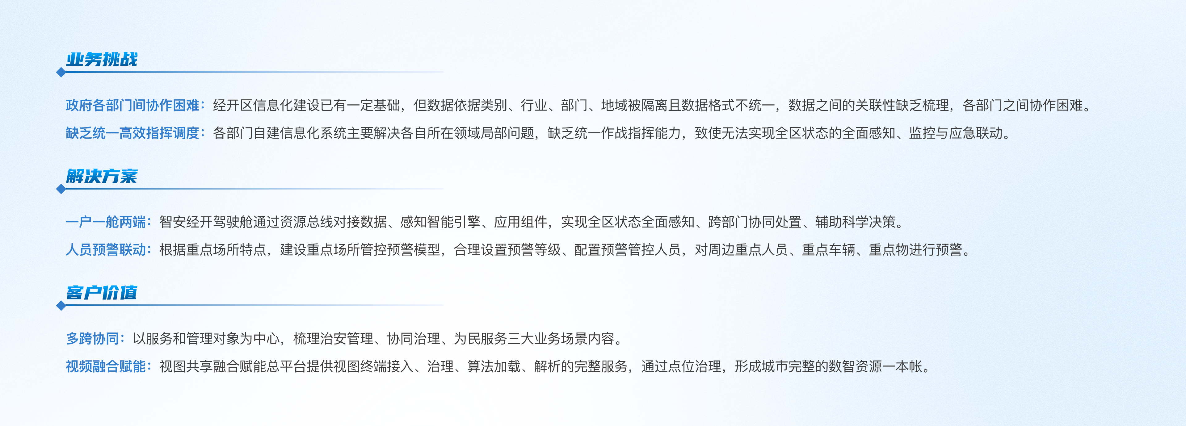 公安|嘉興市智安經(jīng)開(kāi)項(xiàng)目@2x.png