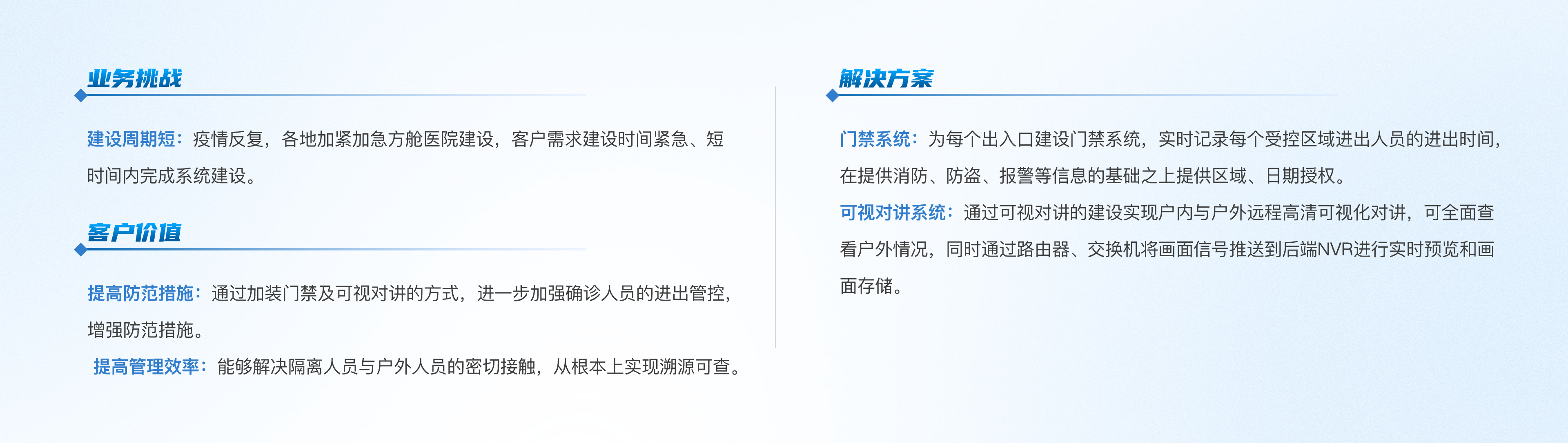 醫(yī)療|北京亦莊開發(fā)區(qū)方艙醫(yī)院項(xiàng)目@2x.png
