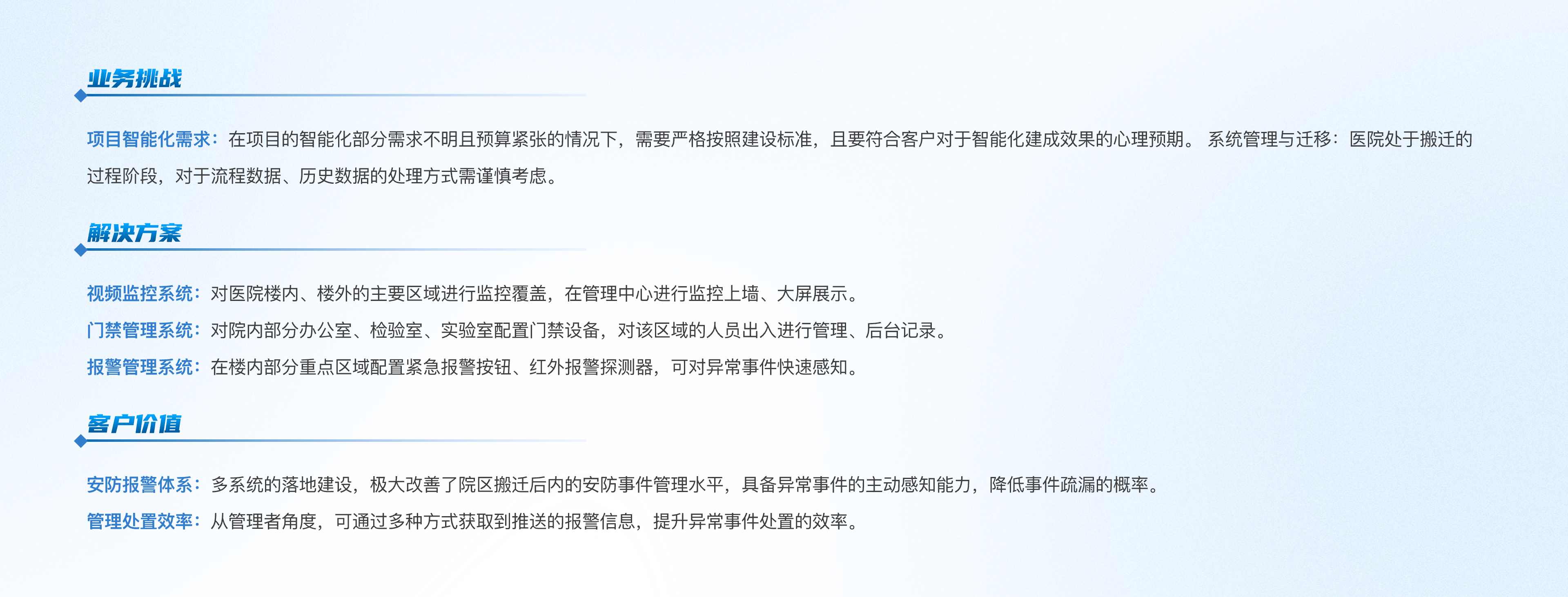 醫(yī)療|撫寧區(qū)人民醫(yī)院智能化項目@2x.png