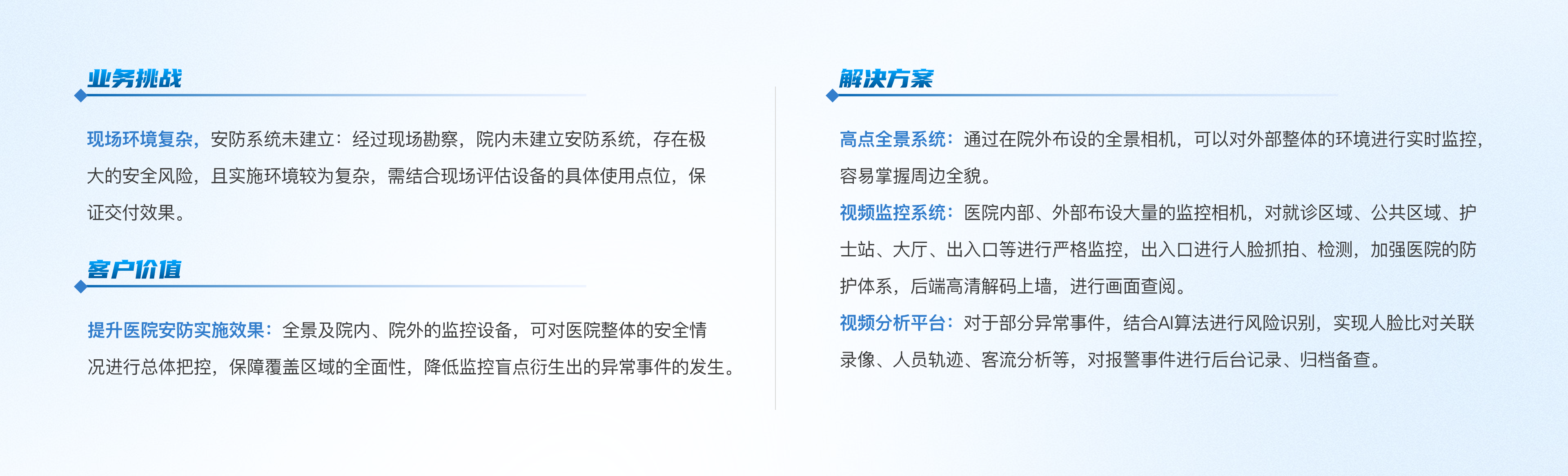 醫(yī)療|龍華醫(yī)院浦東分院智能化項(xiàng)目@2x.png